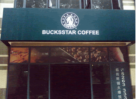 bucksstar_coffee.gif