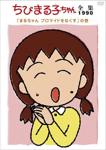 Download this Chibi Maruko Chan Cover Pictures picture
